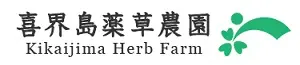 (株)喜界島薬草農園ロゴ