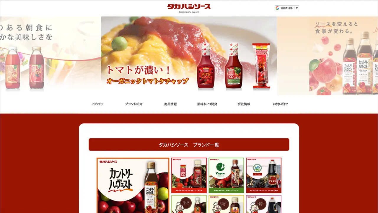 高橋ソース ファーストビュー画像