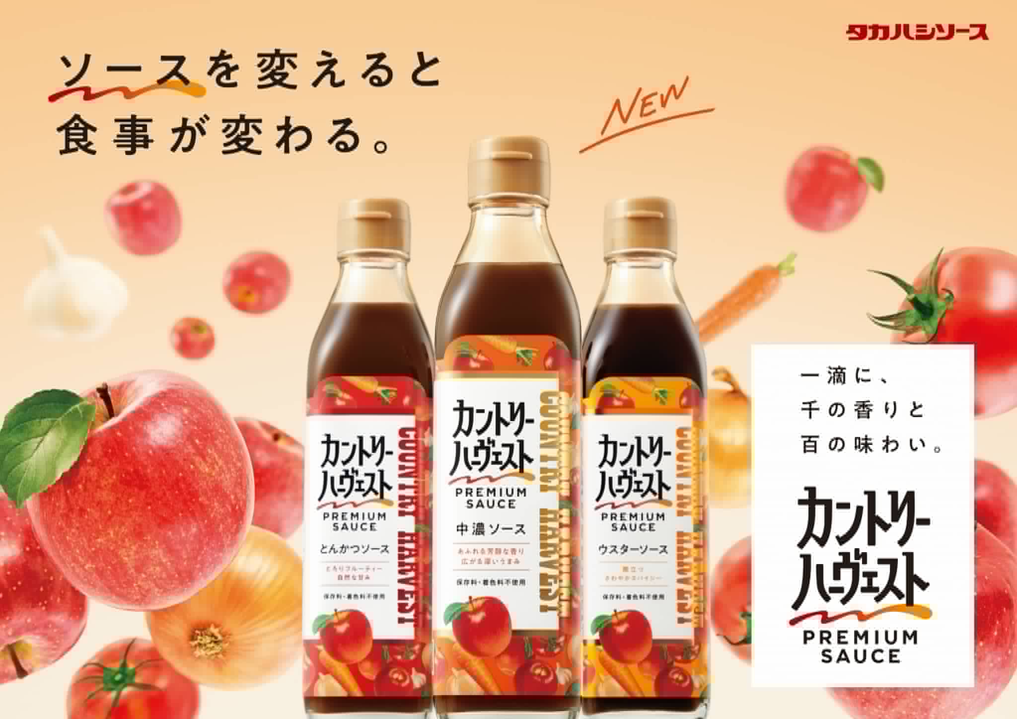 高橋ソース株式会社